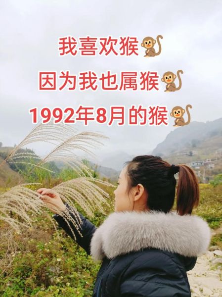 92年生肖猴的贵人属相（92年猴的贵人属相是谁）