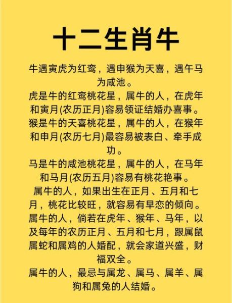 牛生肖婚配属相（牛生肖和什么属相最配）