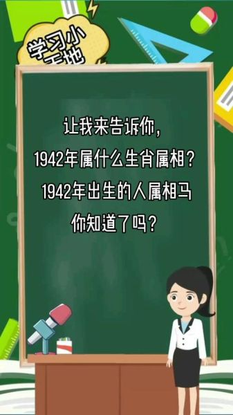 1942十二生肖属相（1942年属什么生肖🐎新手一看就懂）
