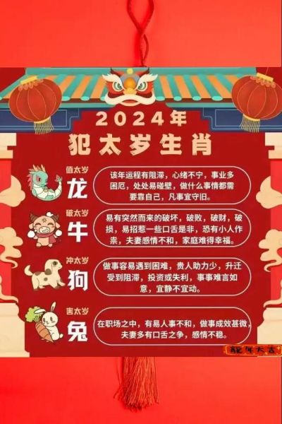 属相解套的生肖（属相解套的生肖：龙如何破太岁）