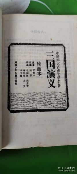 罗贯中属相是什么生肖（罗贯中属什么生肖？）