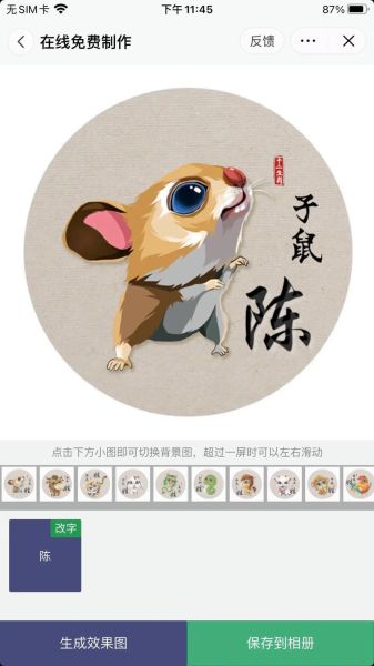 生肖属相头像制作软件（属相头像软件哪个好用）