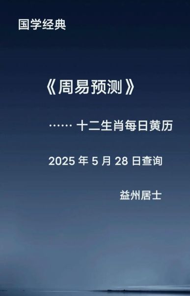 老黄历属相查询生肖（老黄历属相查询表2025版）