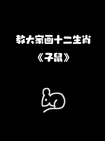 老鼠属相上面属啥生肖（老鼠前面是什么生肖）