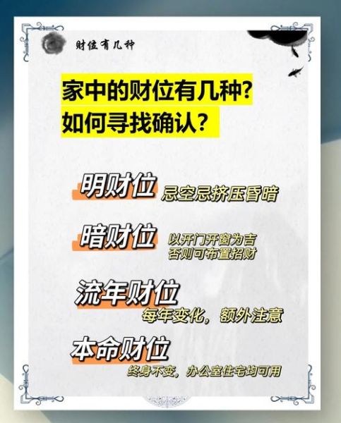 生肖属相的财位（属鼠的人家里财位放在哪里最招财）
