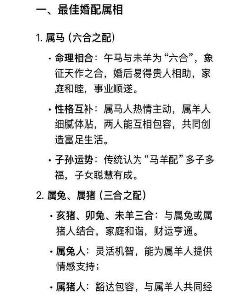 羊的生肖配对属相（羊最佳婚配属相是谁）