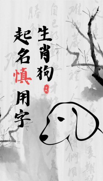 生肖姓名属相(生肖狗起名字带什么偏旁最旺)