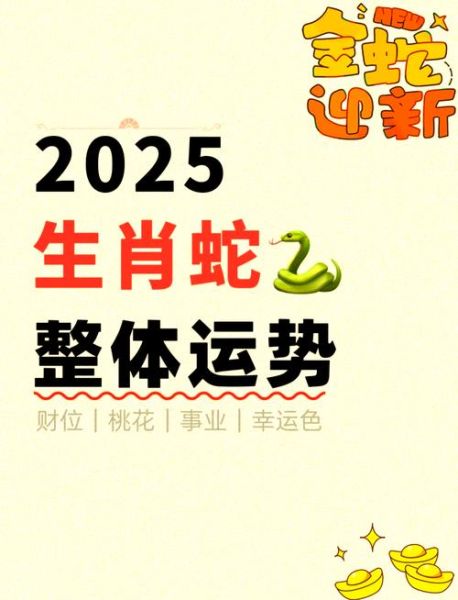 蛇年最旺的生肖属相（2025蛇年最旺的属相是什么）
