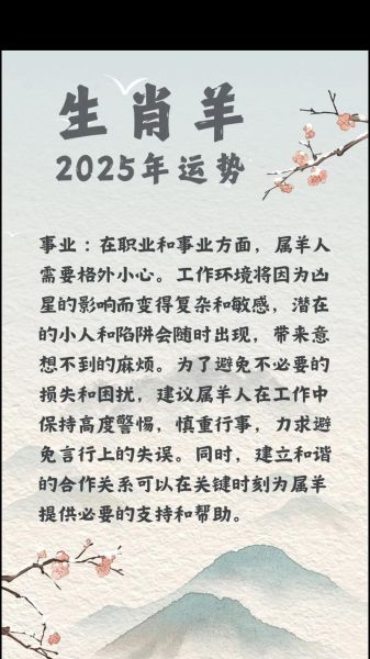 生肖属相解析词（2025年属羊每月运势详解🐑）