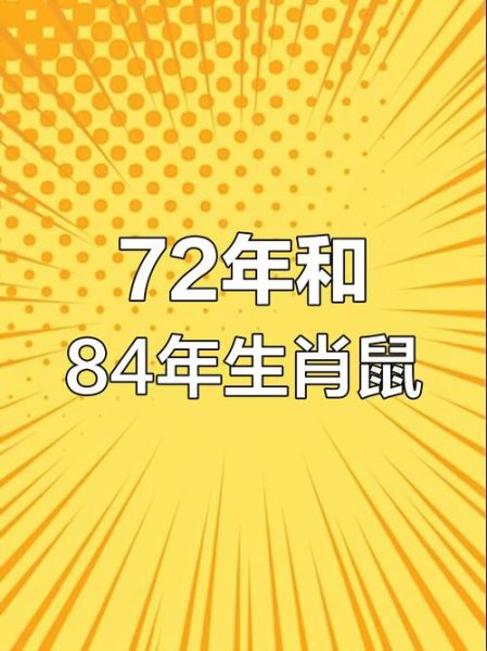 生肖老鼠对应属相（老鼠后面是什么属相排序）