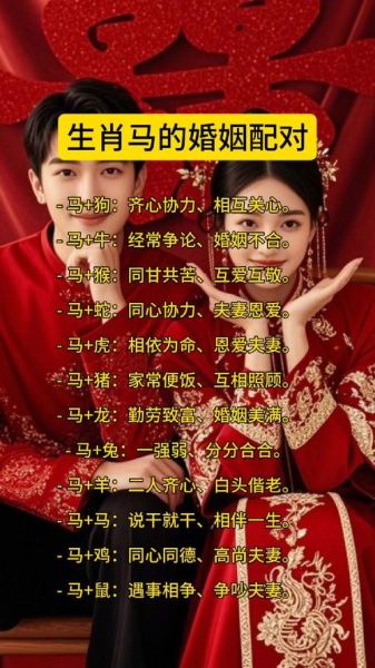 马年最佳生肖配对属相表（马年最佳婚配属相表及爱情秘笈🤔）