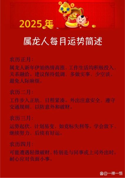 赏析最佳生肖属相（属龙2025年运势好的生肖如何避坑）