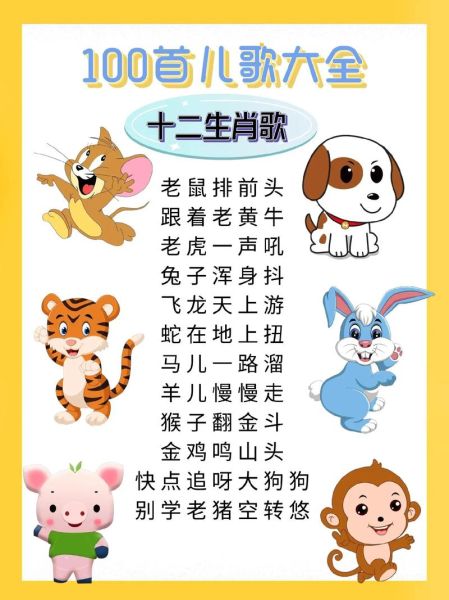 十二生肖属相山歌（十二生肖属相山歌完整版歌词）