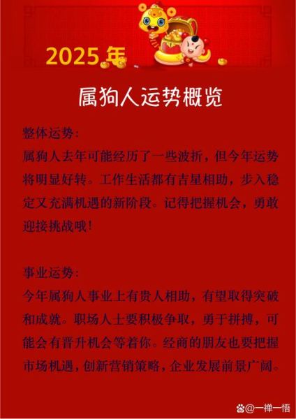 生肖狗属相介绍（生肖狗属相性格和运势详解小白入门版）