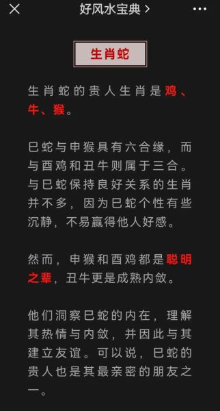 生肖蛇贵人的属相（生肖蛇贵人的属相是谁）