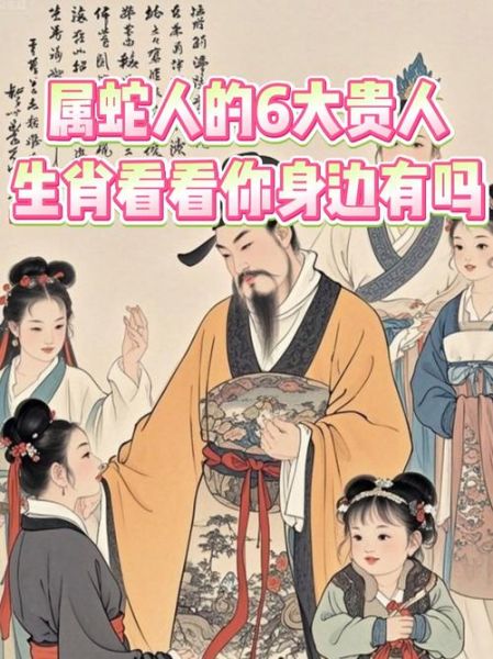 生肖蛇贵人的属相（生肖蛇贵人的属相是谁）