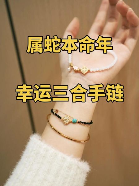 蛇属相戴什么生肖（蛇属相戴什么生肖最旺？小白避雷指南）