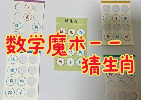 魔术生肖属相卡片（魔术生肖属相卡片新手教学）