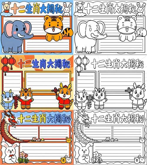 生肖属相卡模板（生肖属相卡模板免费下载高清空白版）