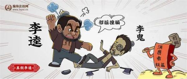 找出真假李逵生肖属相（真假李逵生肖属相是什么）