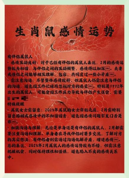 生肖鼠属相分析（属鼠的人性格优缺点全解析）