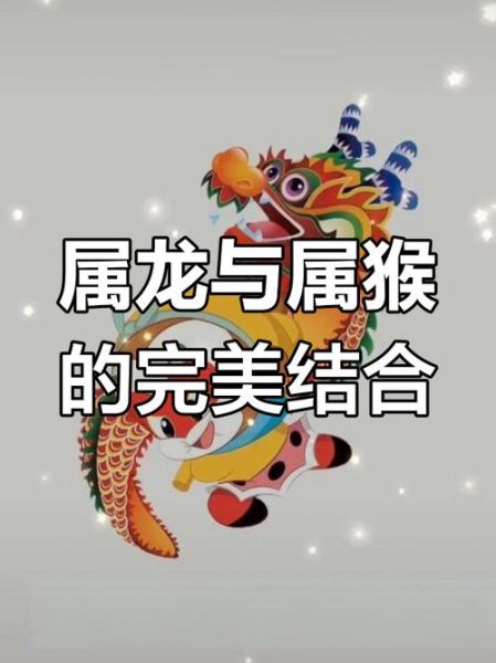 生肖猴要什么属相宝宝（属猴生龙宝宝会相冲吗）