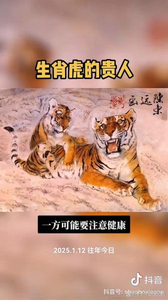 虎年贵人属相是什么生肖