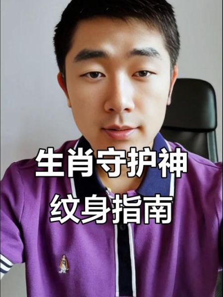 纹身属什么生肖属相（纹身属什么生肖属相最吉利）