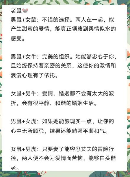 生肖鼠属相配对（生肖鼠属相配对婚姻指南全攻略）