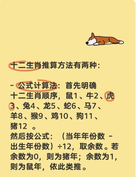 如何迅速推算生肖属相呢（12生肖速算公式口诀新人一学就会！）
