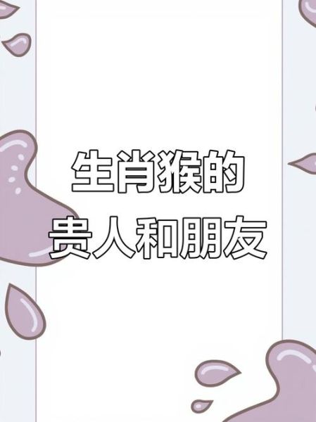 生肖猴兄弟有哪些属相