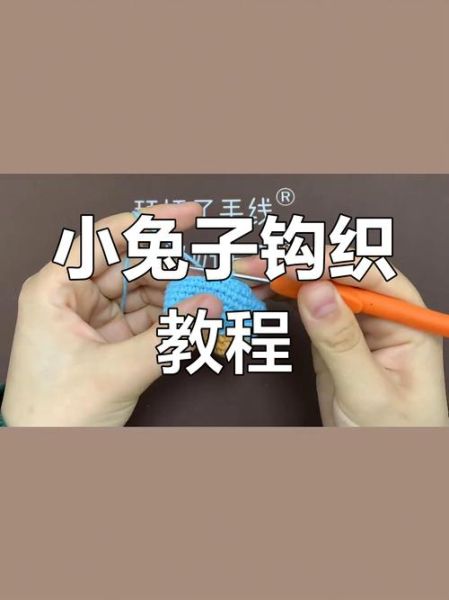 钩生肖属相教程（钩生肖属相教程：新手钩兔宝宝超详细步骤）