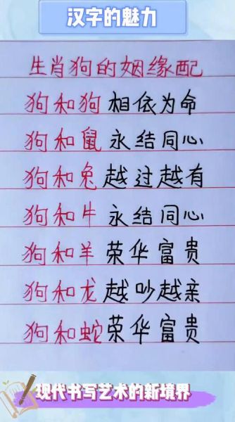 属狗适合配的生肖属相（属狗最佳婚配属相，最旺组合竟是这几个！）