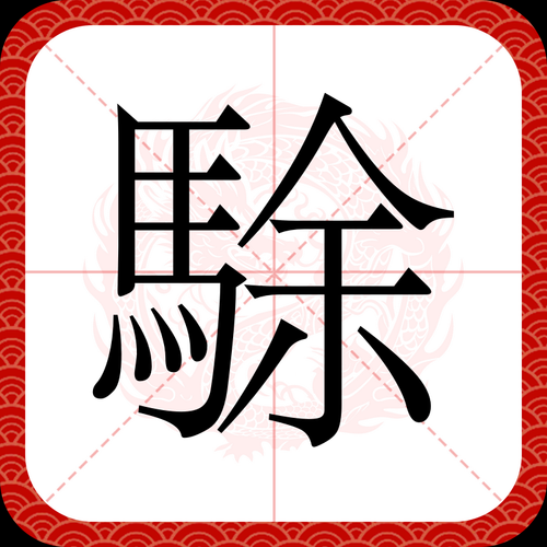 爖是什么生肖属相（爖是什么生肖属相？）
