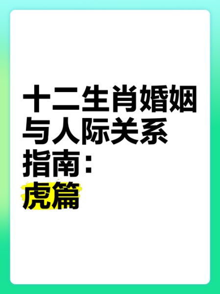 虎生肖和什么属相配