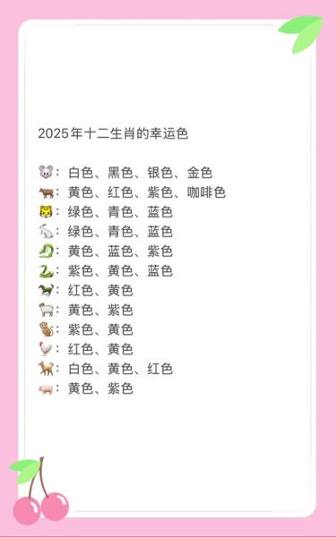 生肖属相颜色对照表（2025年生肖幸运色对照表）