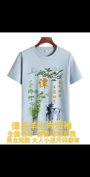 生肖属相短袖