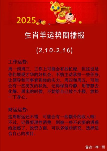 生肖羊的幸运属相（属羊人的最佳生肖搭档是谁？）