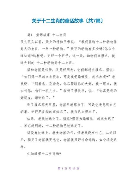 讲属相的生肖故事（12生肖故事简短版）