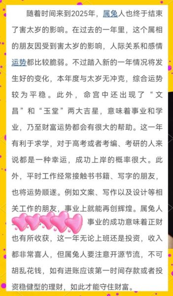 生肖属相知识科普（2025生肖兔运势详解）