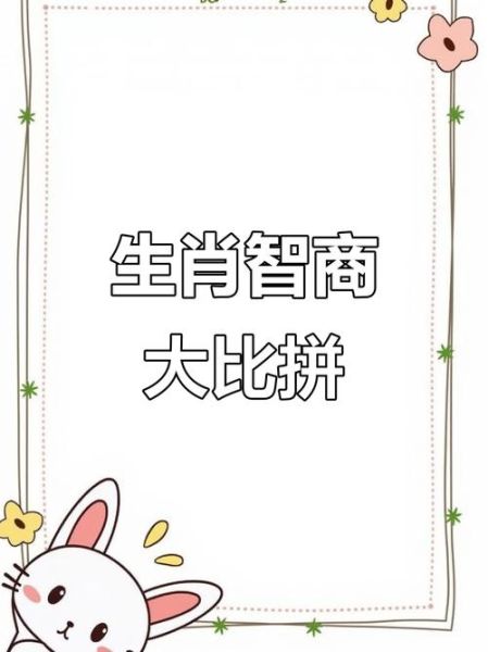 生肖属相最笨（生肖属相最笨的是哪个生肖？）