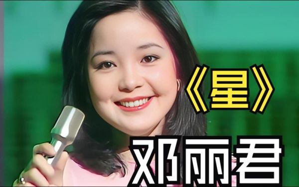 邓丽君星座与生肖属相（邓丽君星座是什么？完整星盘解析🎤）