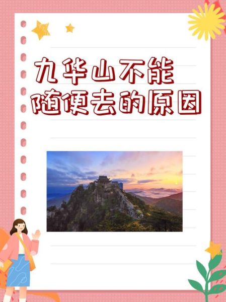 九华山生肖属相（九华山什么属相不能去？）