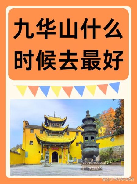 九华山生肖属相（九华山什么属相不能去？）