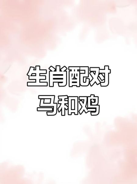 鸡生肖跟哪个属相合