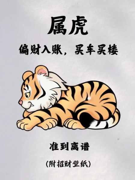 生肖虎的爱情和财运属相（属虎的爱情和财运最佳配对属相）