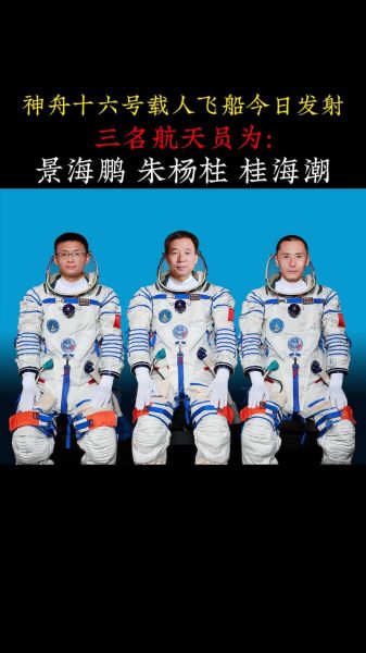 三位航天员生肖属相（三位航天员生肖是什么？）