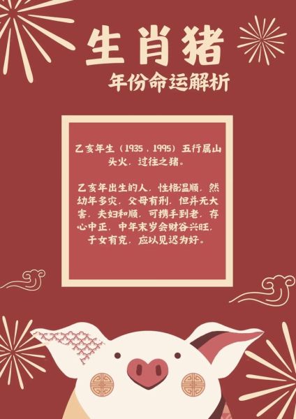 1995年属什么生肖属相(1995年属什么生肖?一篇看懂属猪人生运势)