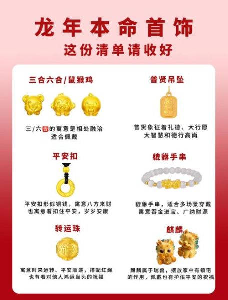 龙属相戴什么生肖（龙属相戴什么生肖最旺运？新手避坑指南）