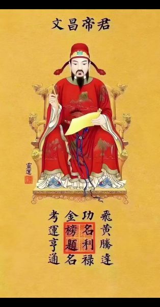 文昌帝君什么生肖属相最好（文昌帝君生肖属相哪个最好？）